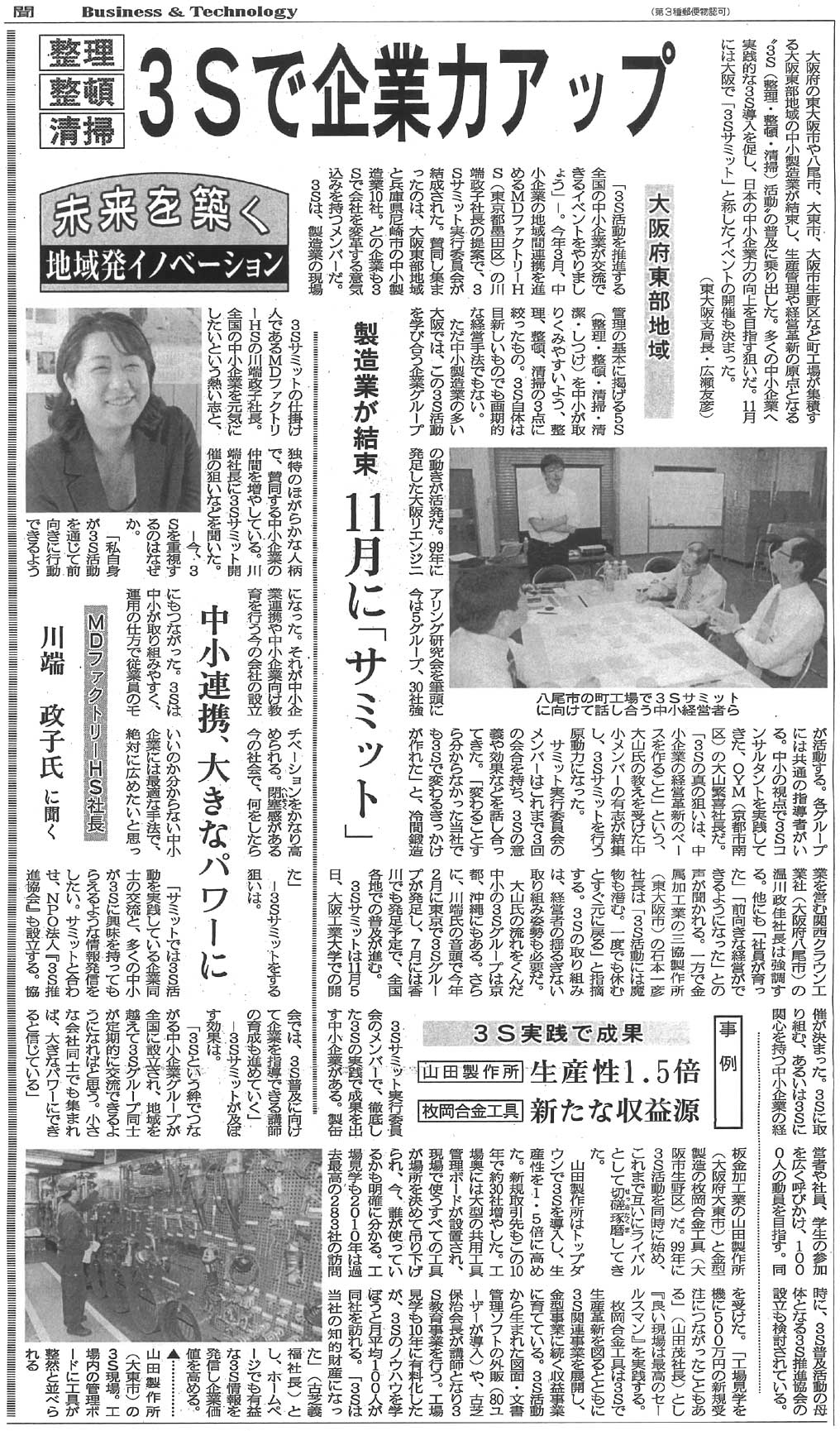 産業情報化新聞社『日本一明るい経済新聞』 AKS0041 明るい会社認定証