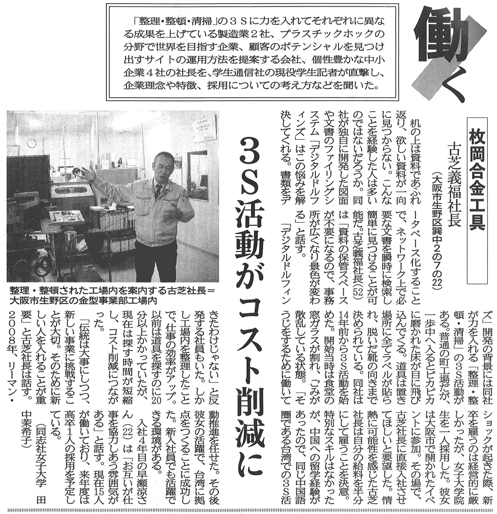 2013年1月3日付 大阪日日新聞 21面『個性豊かな4社を直撃 成果上げる大阪の中小企業』