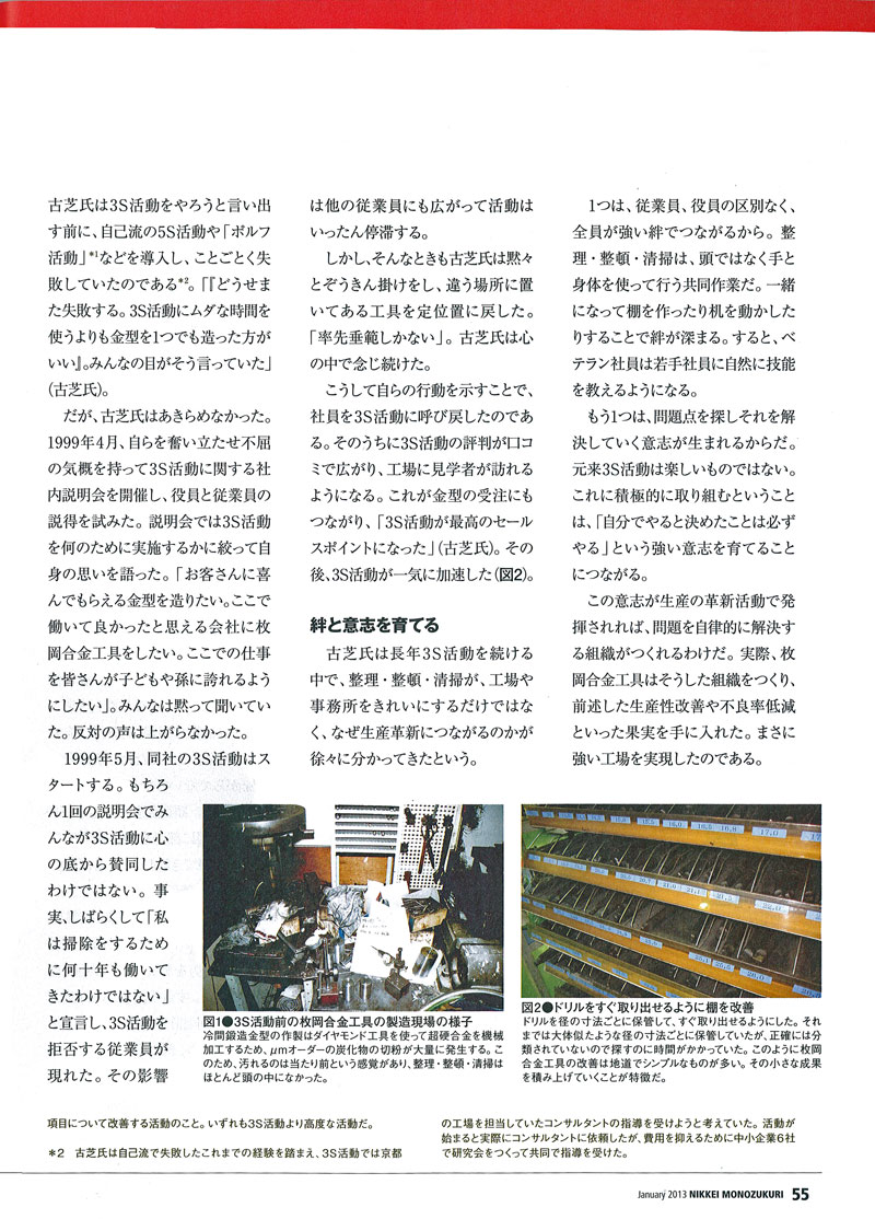 日経ものづくり 2013年1月号 『12人の鋼の工場長』 4